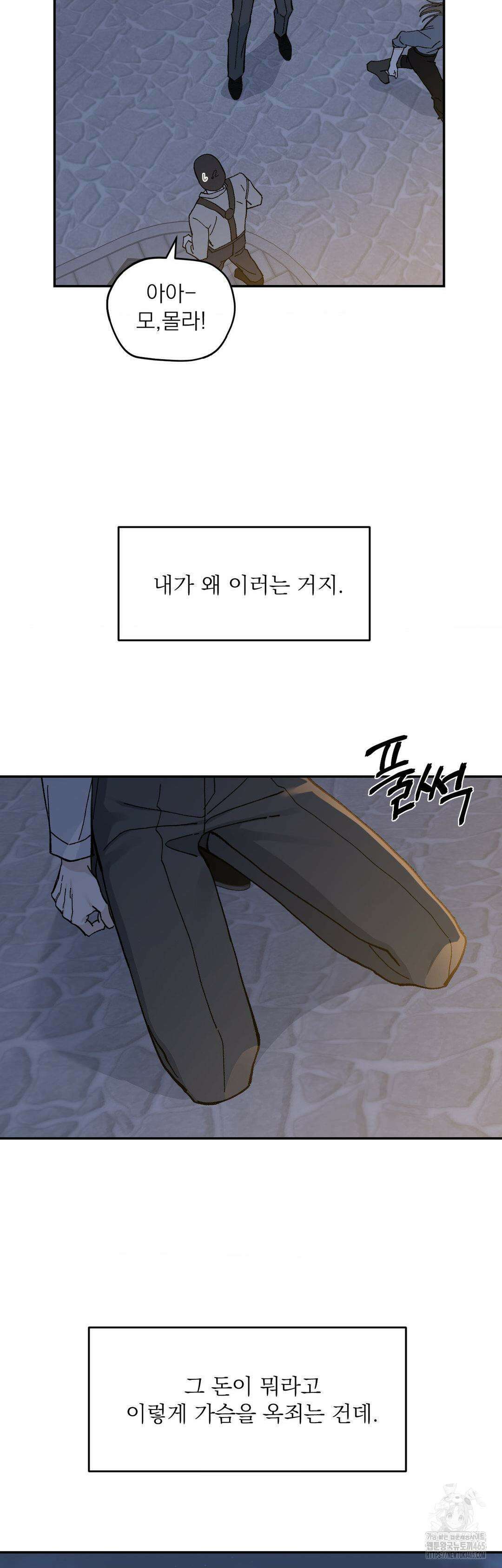 메종 2부 최종화 31
