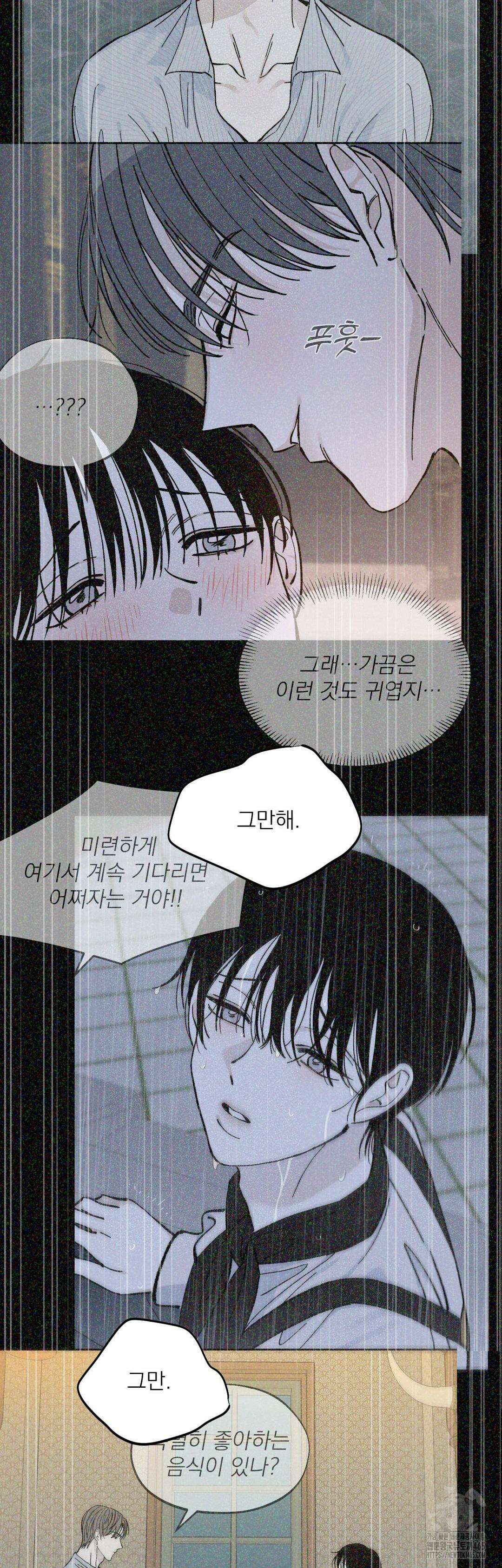 메종 2부 최종화 35