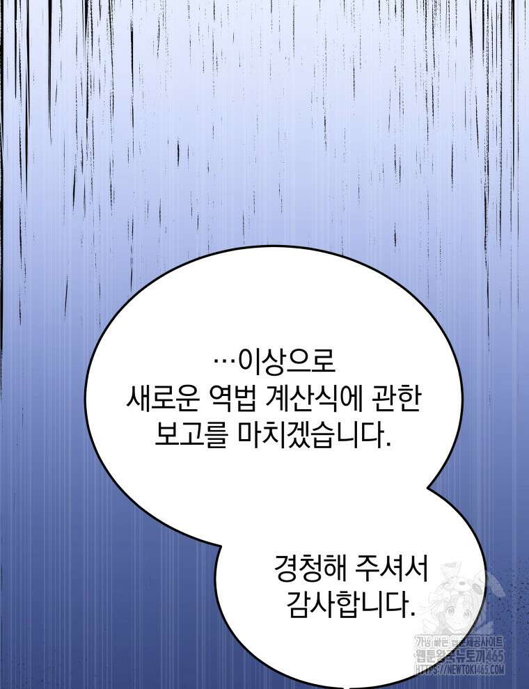 블랙기업조선 68화 7
