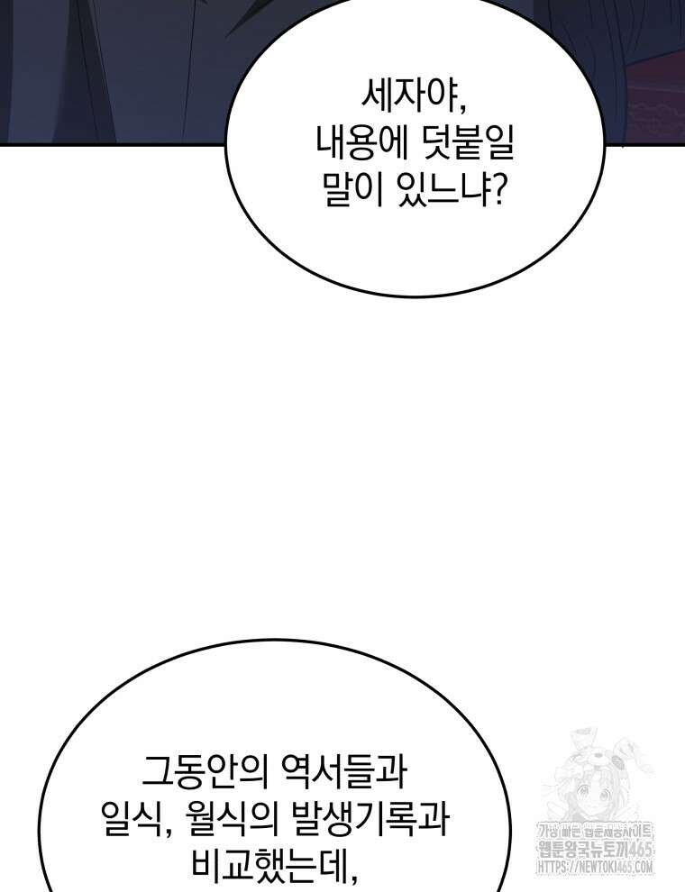 블랙기업조선 68화 13