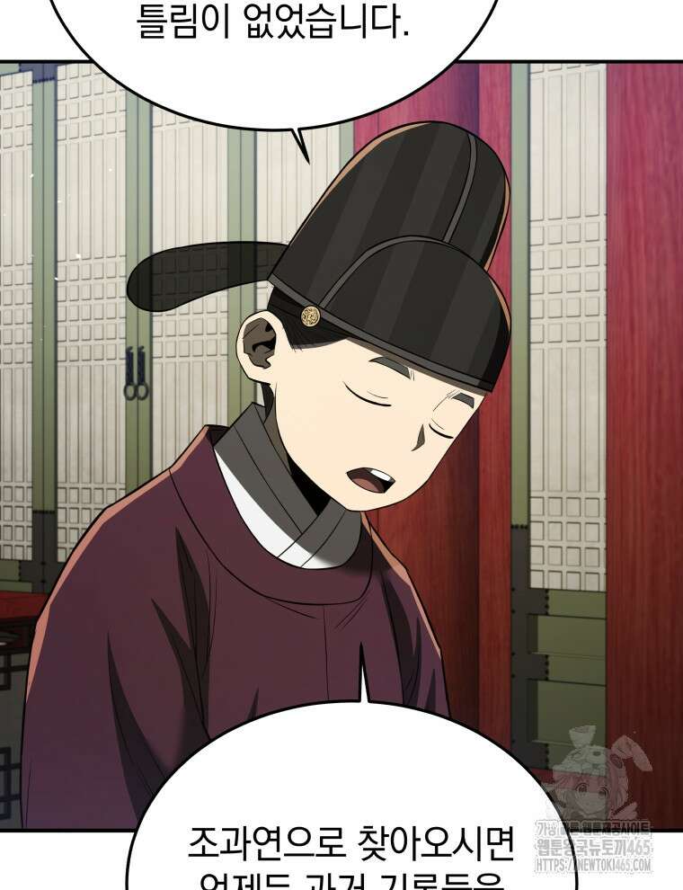 블랙기업조선 68화 14