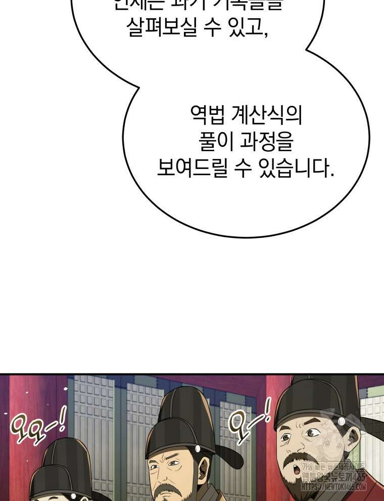 블랙기업조선 68화 15