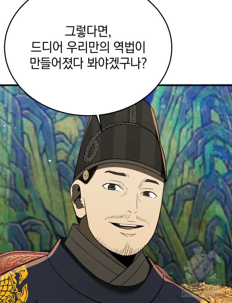 블랙기업조선 68화 17
