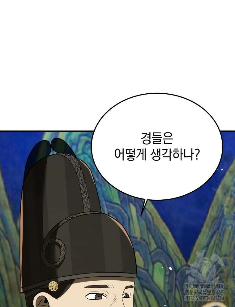 블랙기업조선 68화 21