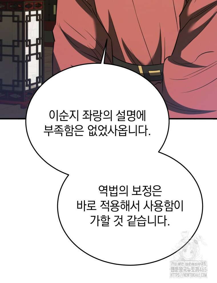 블랙기업조선 68화 24