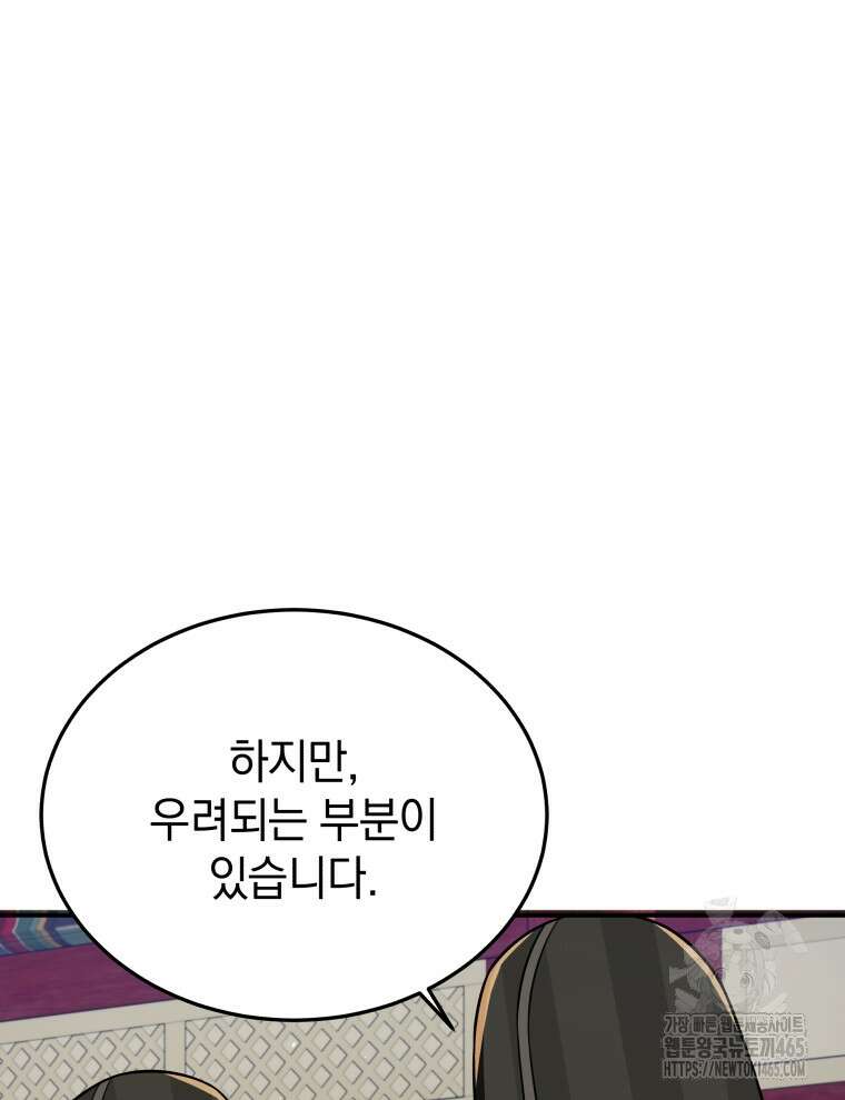 블랙기업조선 68화 25