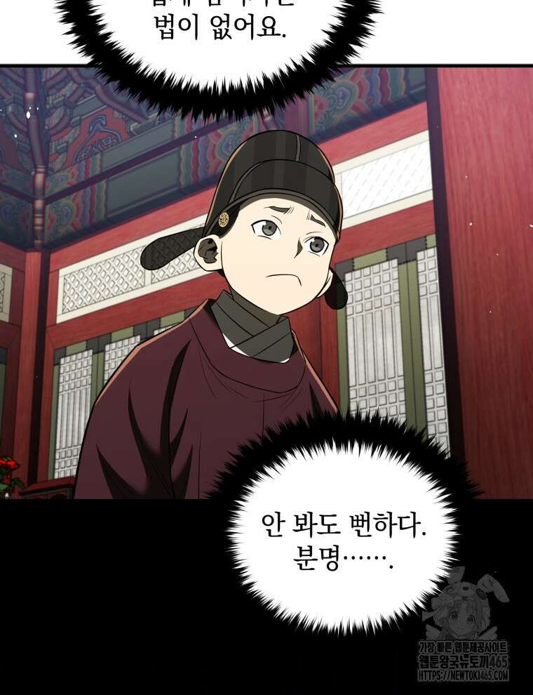 블랙기업조선 68화 28