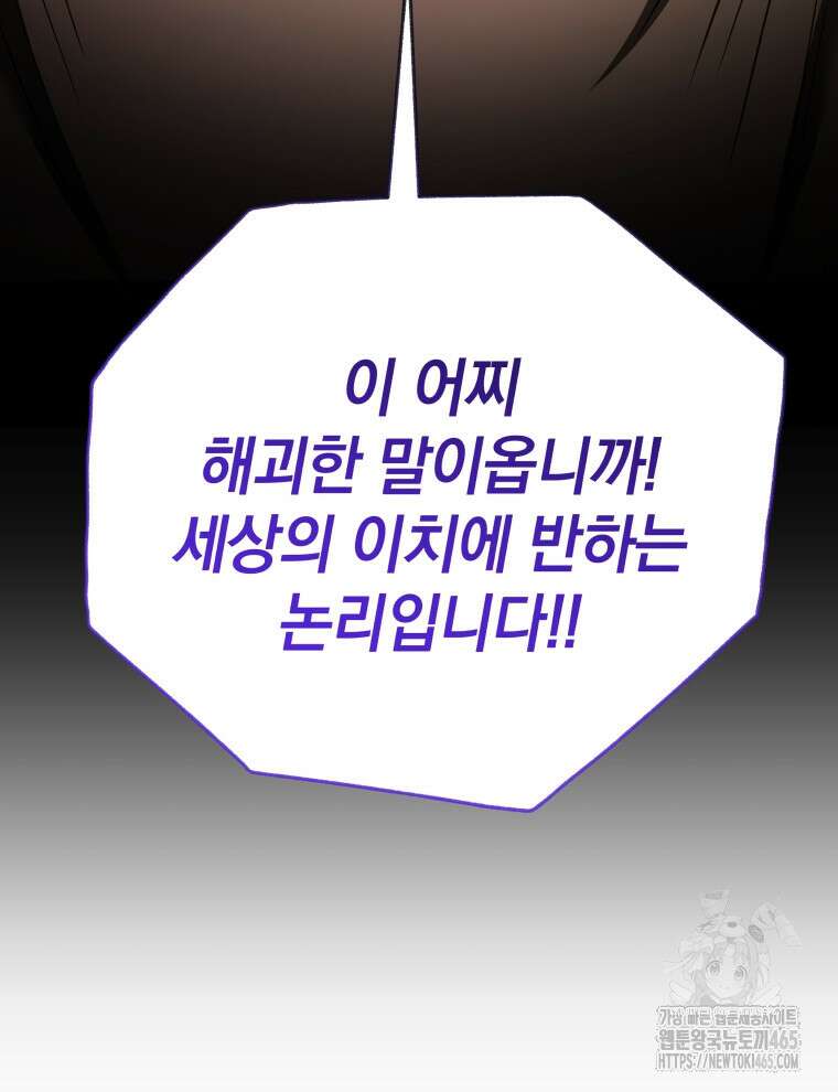 블랙기업조선 68화 32