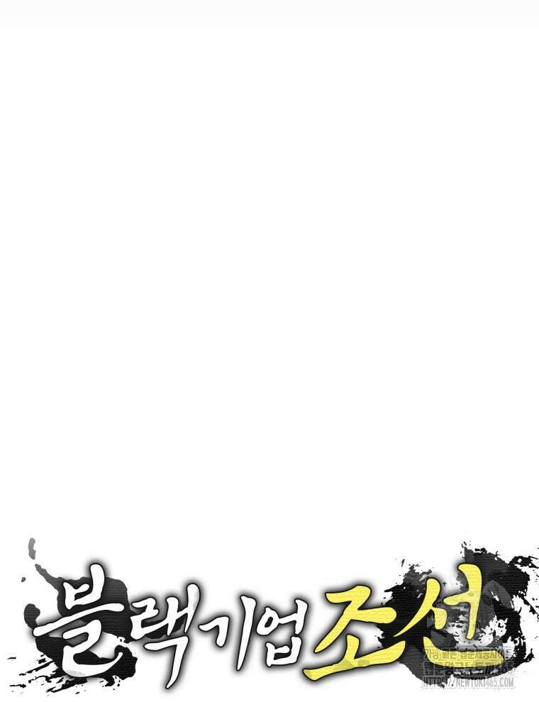 블랙기업조선 68화 33
