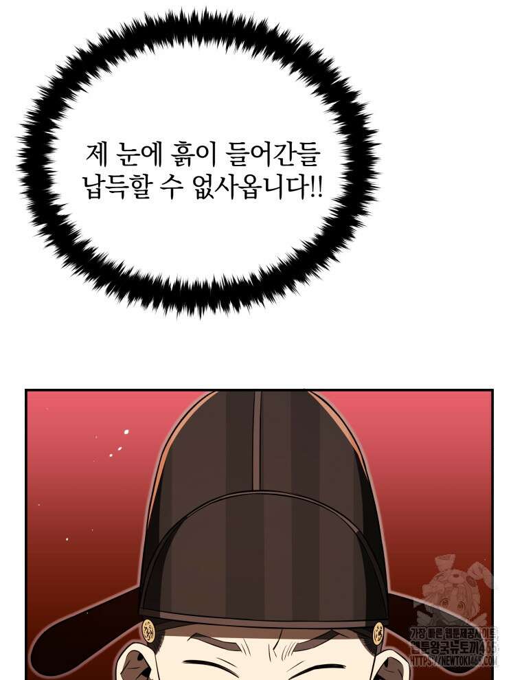 블랙기업조선 68화 35