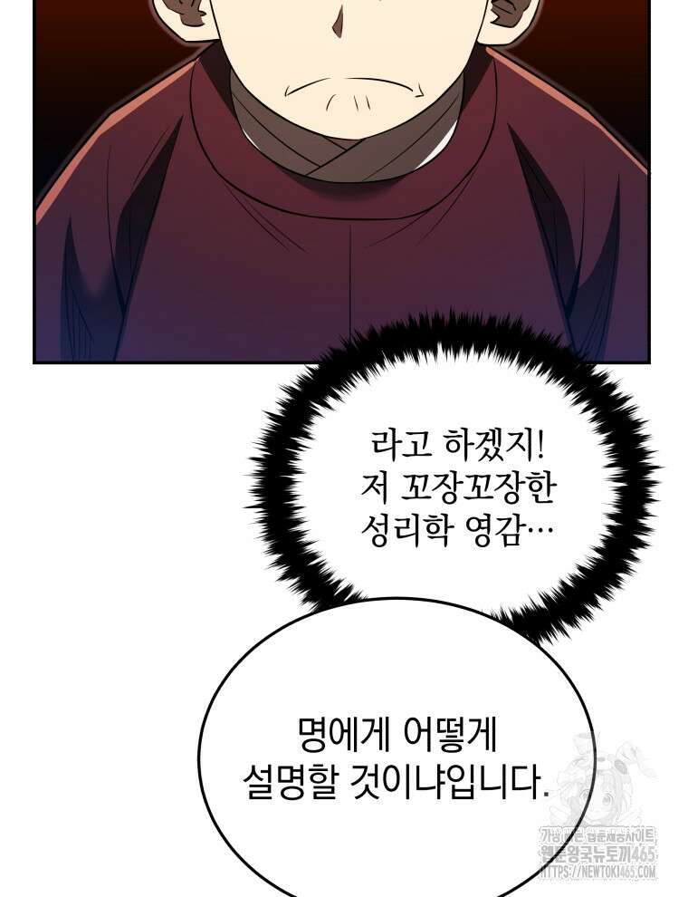 블랙기업조선 68화 36