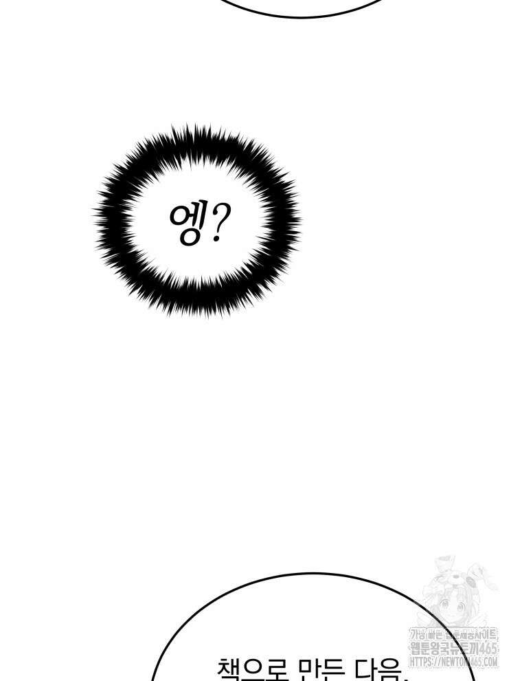 블랙기업조선 68화 37