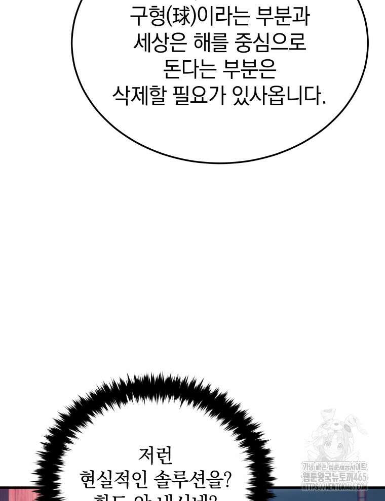 블랙기업조선 68화 40
