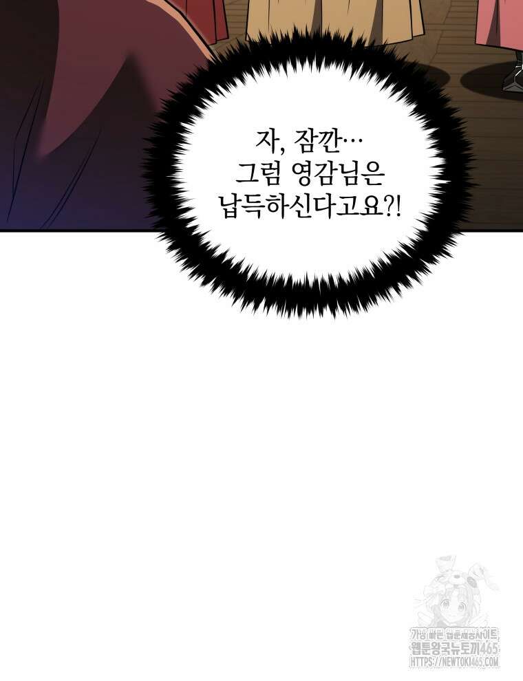 블랙기업조선 68화 42