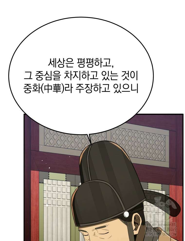 블랙기업조선 68화 43