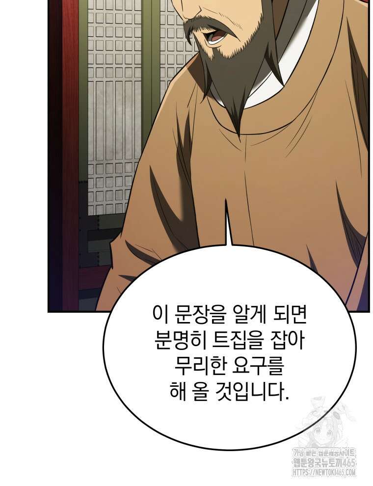 블랙기업조선 68화 44