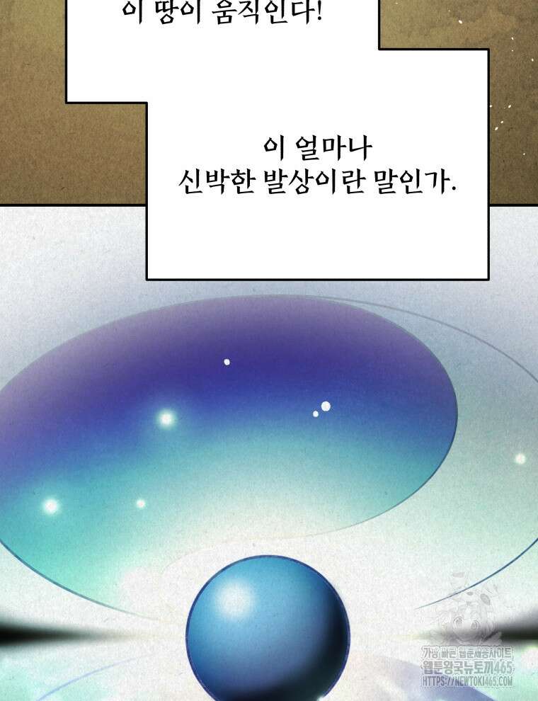 블랙기업조선 68화 49