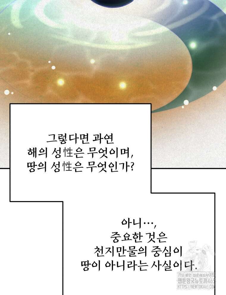 블랙기업조선 68화 50