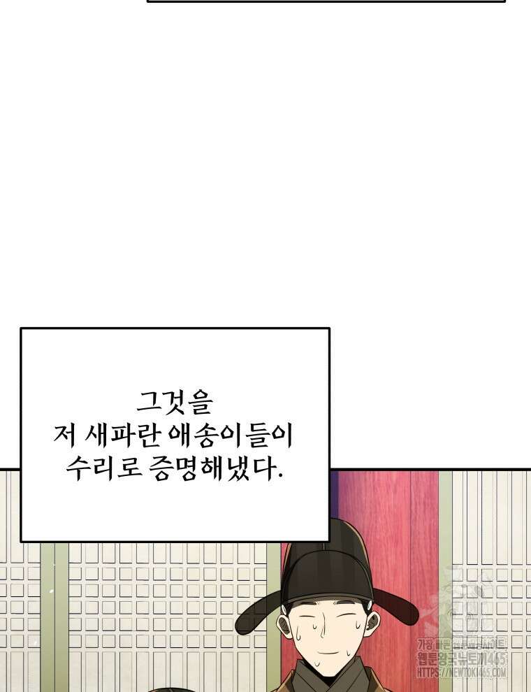 블랙기업조선 68화 51