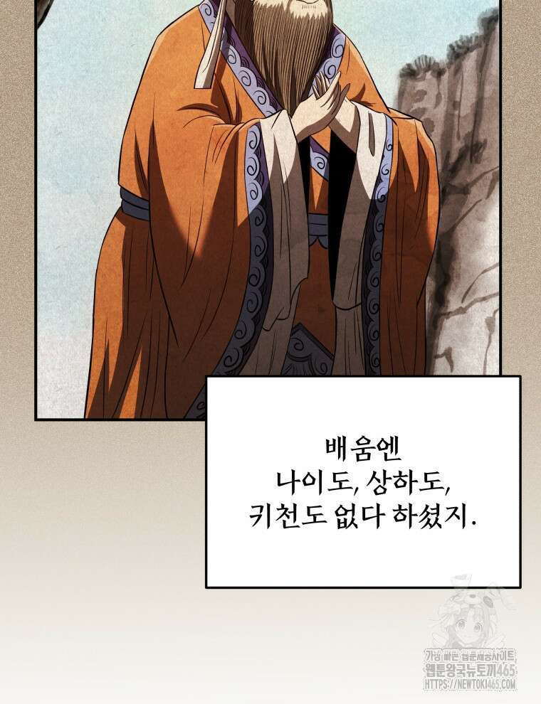 블랙기업조선 68화 54