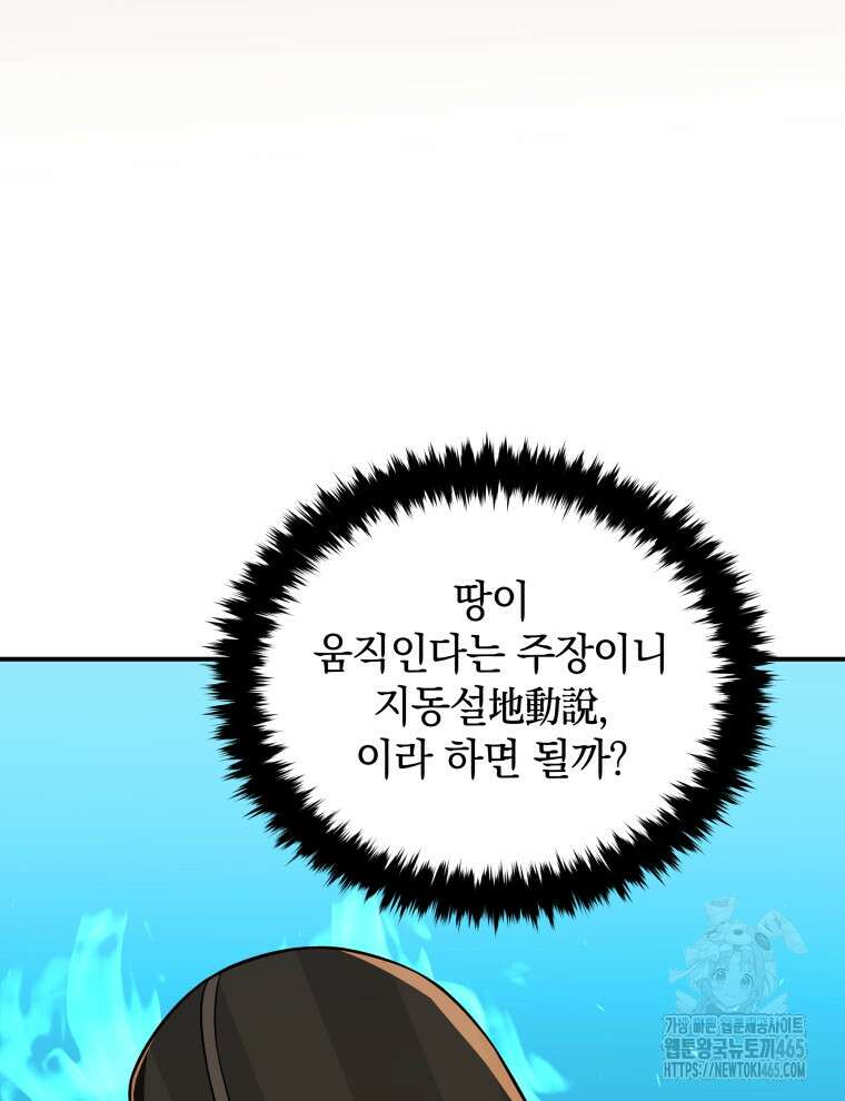 블랙기업조선 68화 55