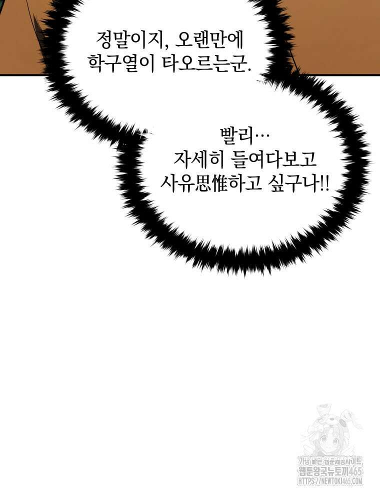 블랙기업조선 68화 57