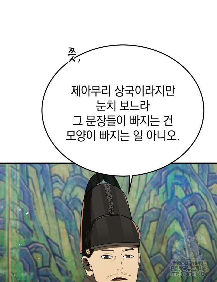 블랙기업조선 68화 58