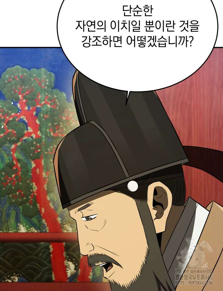 블랙기업조선 68화 61