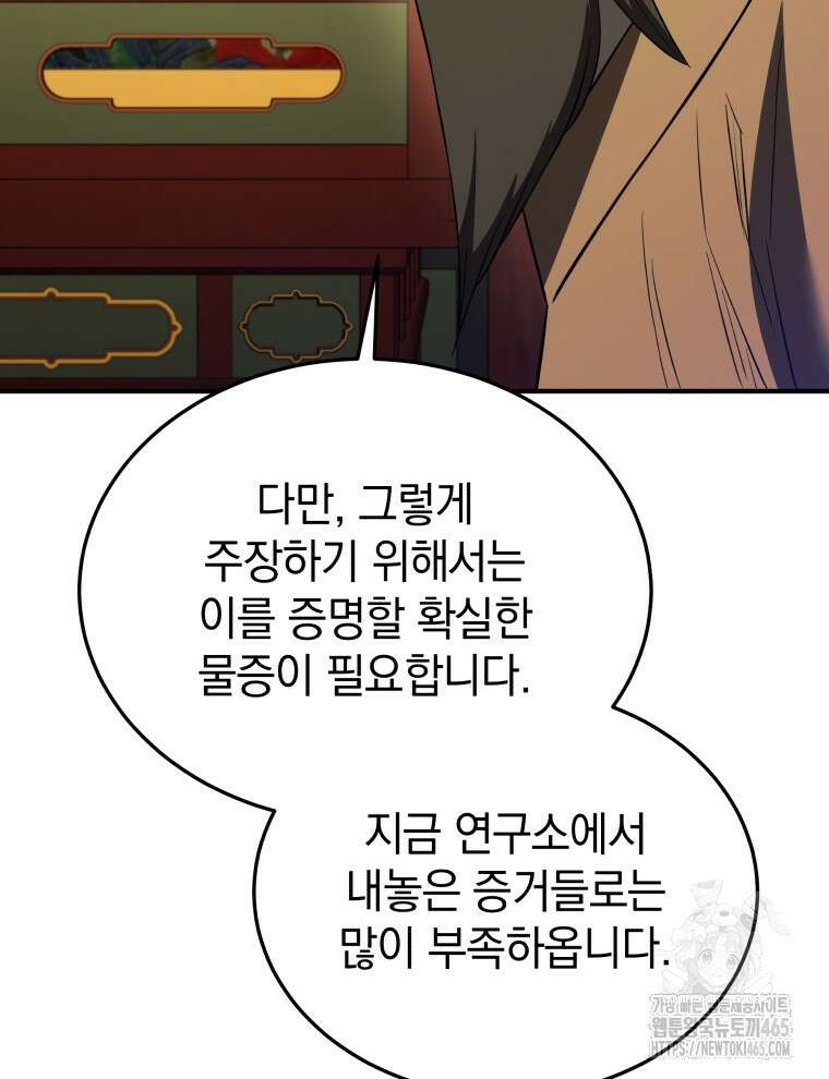 블랙기업조선 68화 62