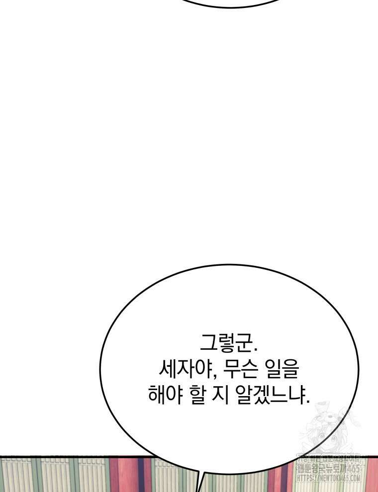 블랙기업조선 68화 63