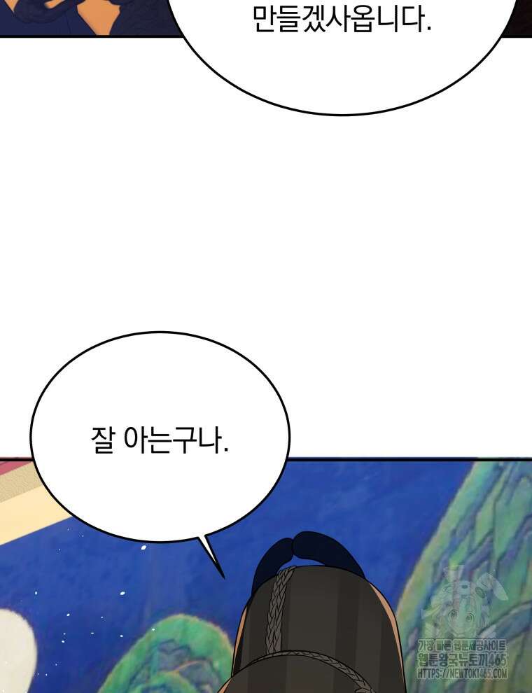 블랙기업조선 68화 65
