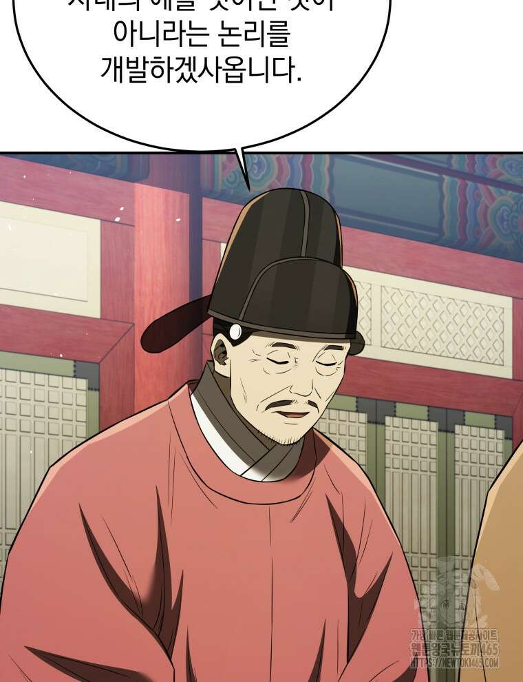 블랙기업조선 68화 68