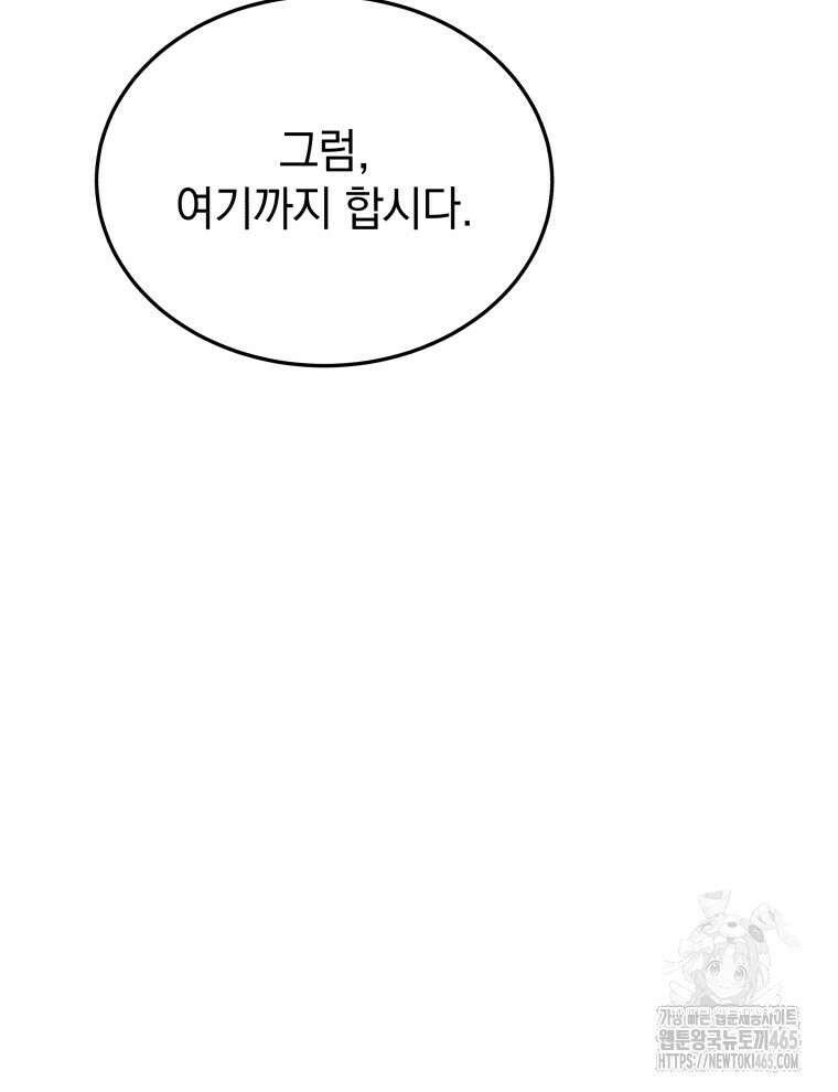 블랙기업조선 68화 72