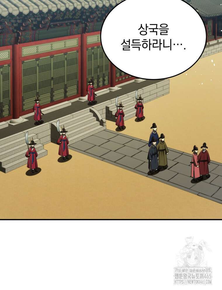 블랙기업조선 68화 74