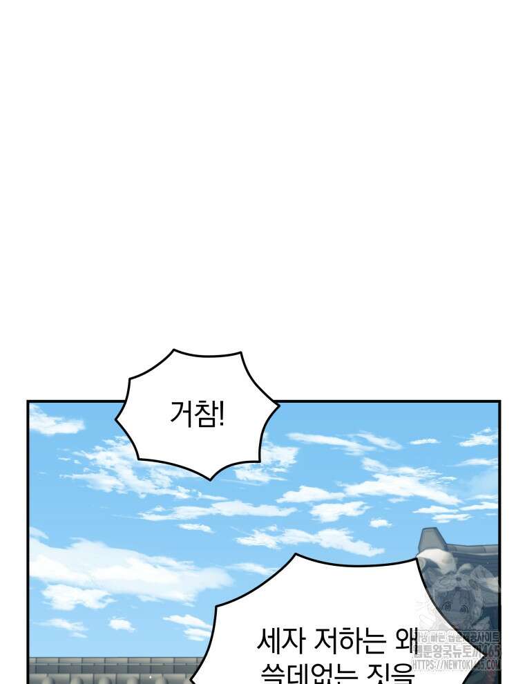 블랙기업조선 68화 75