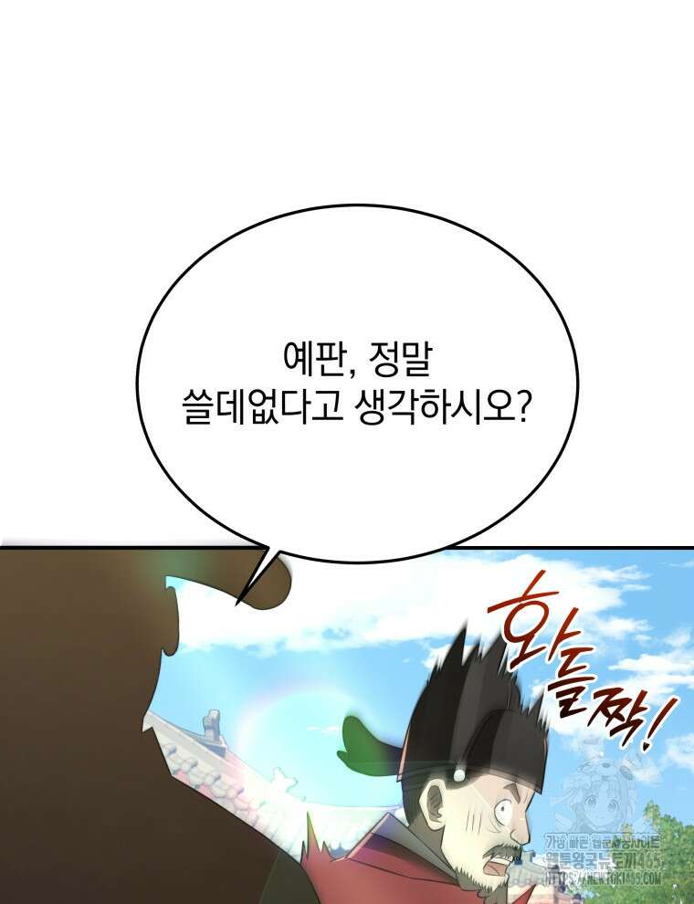 블랙기업조선 68화 77