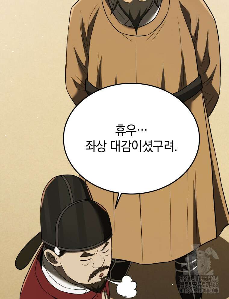 블랙기업조선 68화 80