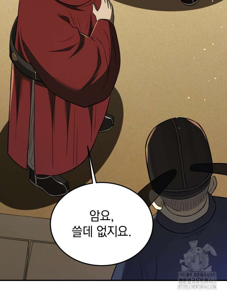 블랙기업조선 68화 81