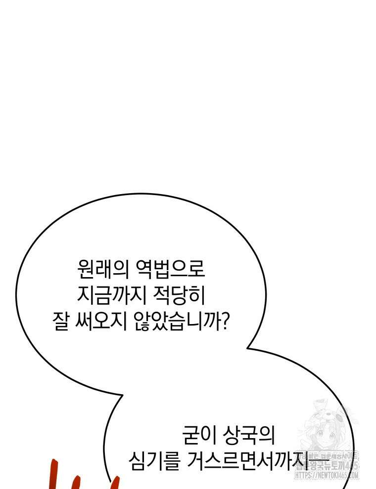 블랙기업조선 68화 82