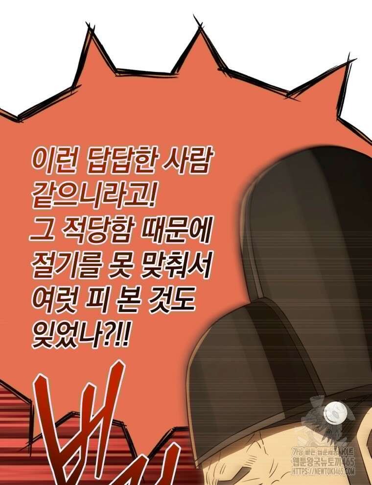 블랙기업조선 68화 84