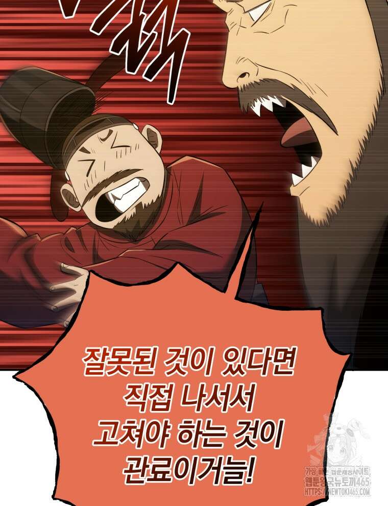 블랙기업조선 68화 85