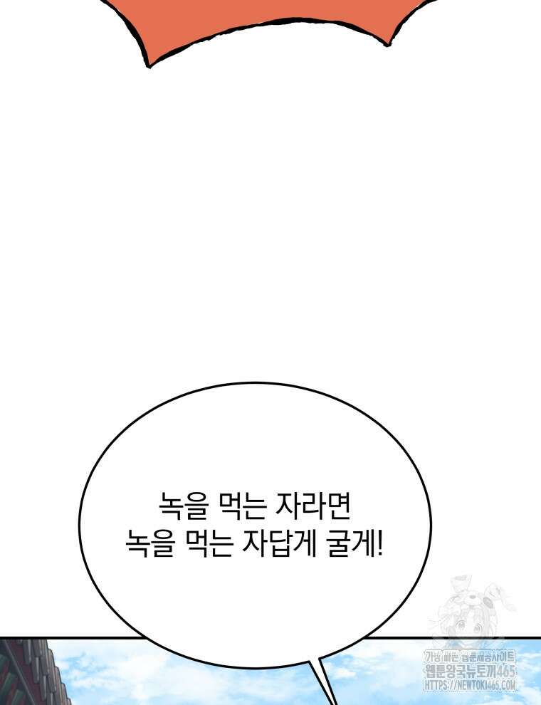 블랙기업조선 68화 86