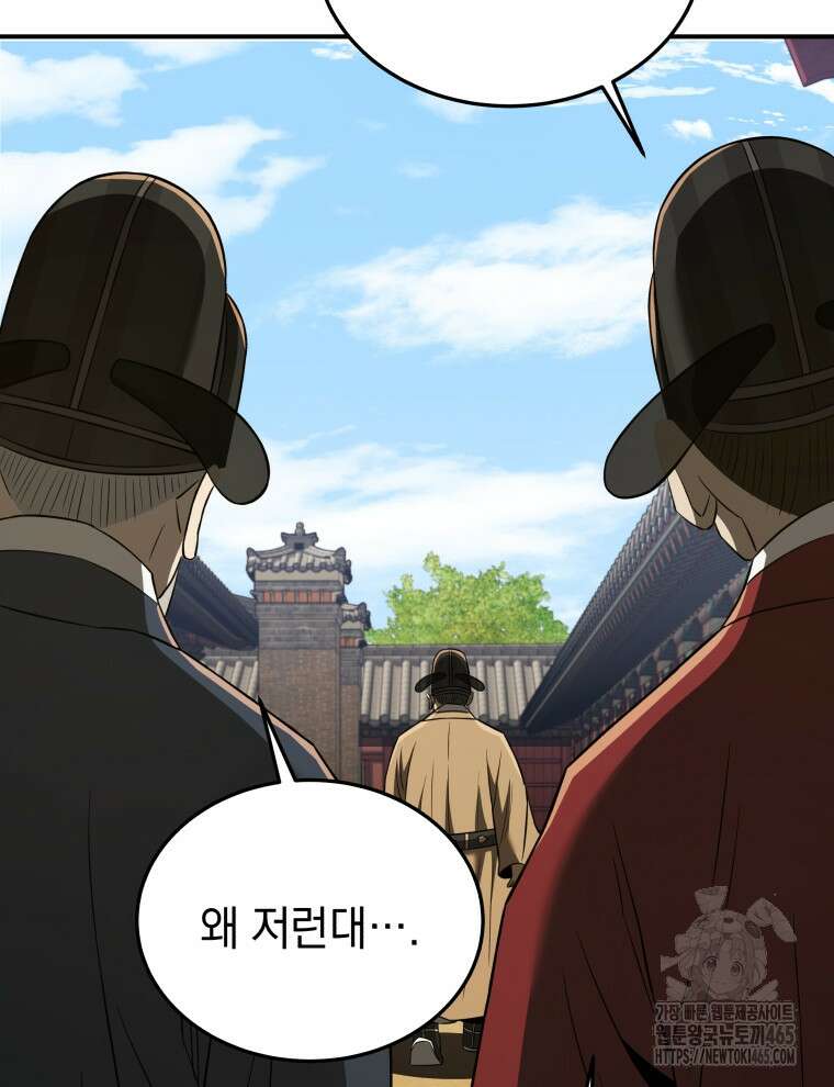 블랙기업조선 68화 89