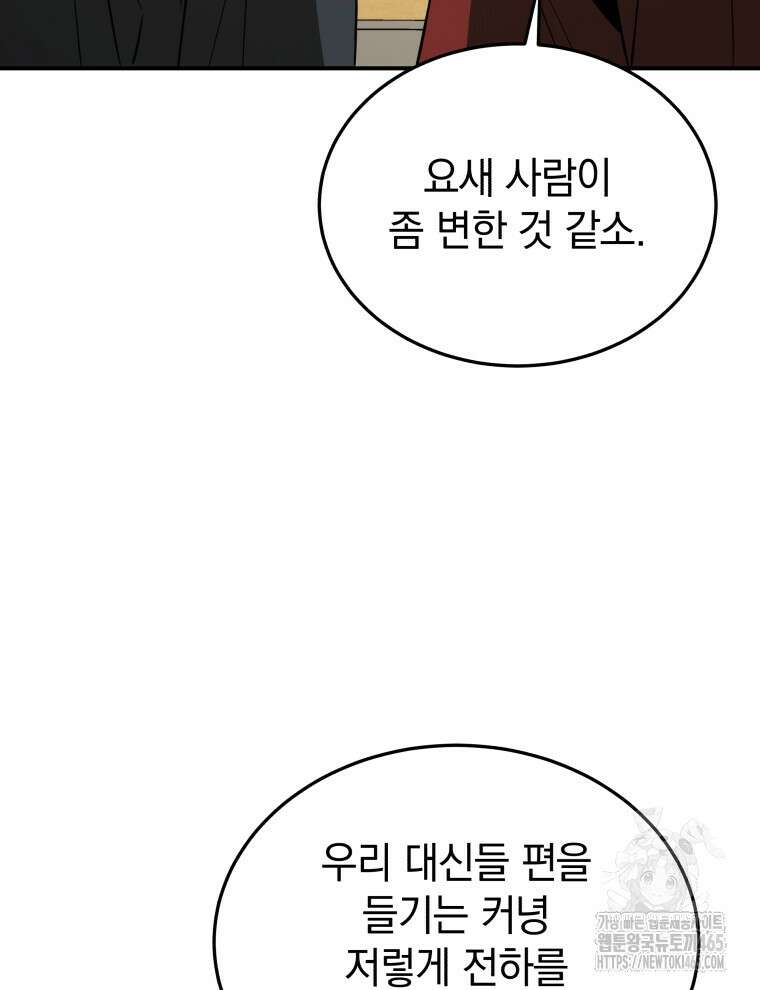 블랙기업조선 68화 90