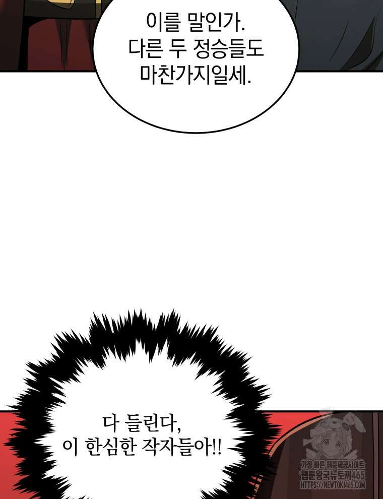 블랙기업조선 68화 92