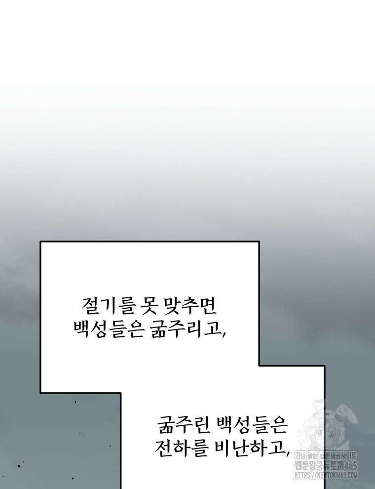 블랙기업조선 68화 94