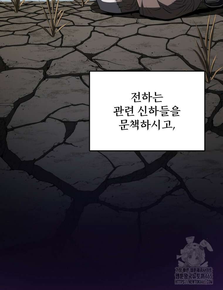 블랙기업조선 68화 96