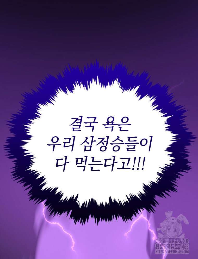 블랙기업조선 68화 97
