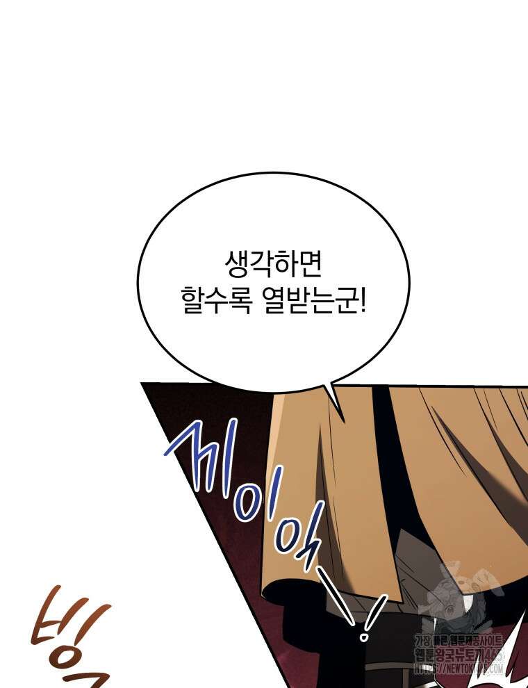 블랙기업조선 68화 100