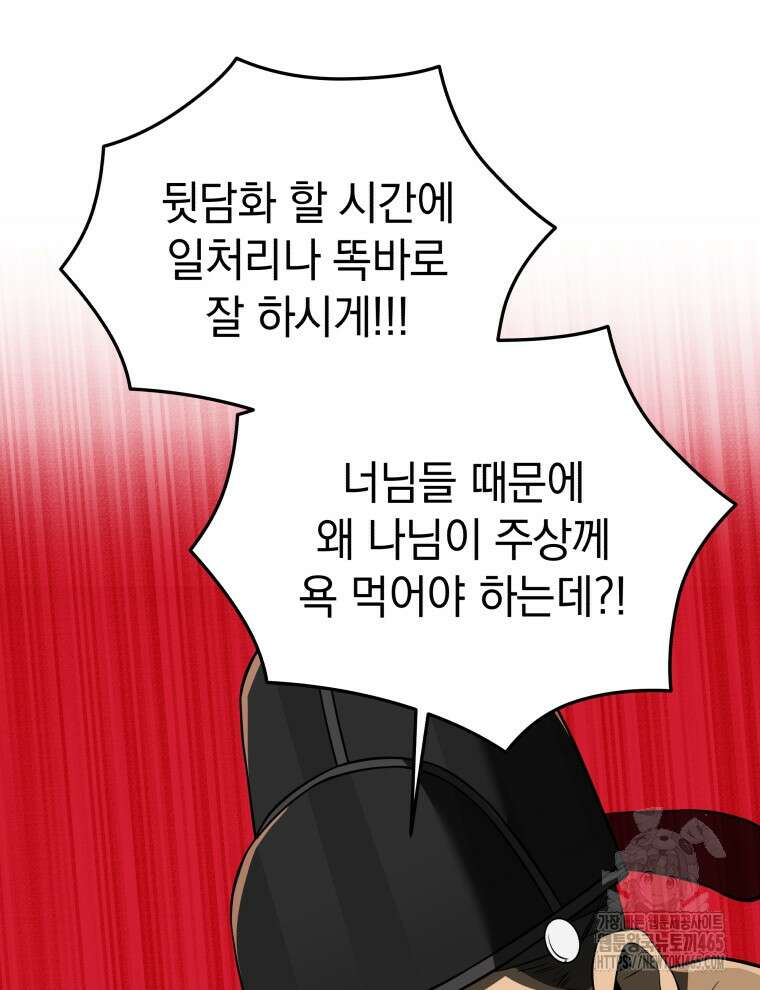 블랙기업조선 68화 108